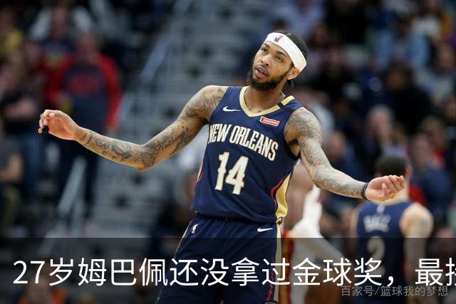 27岁姆巴佩还没拿过金球奖，最接近一次是2023年第三